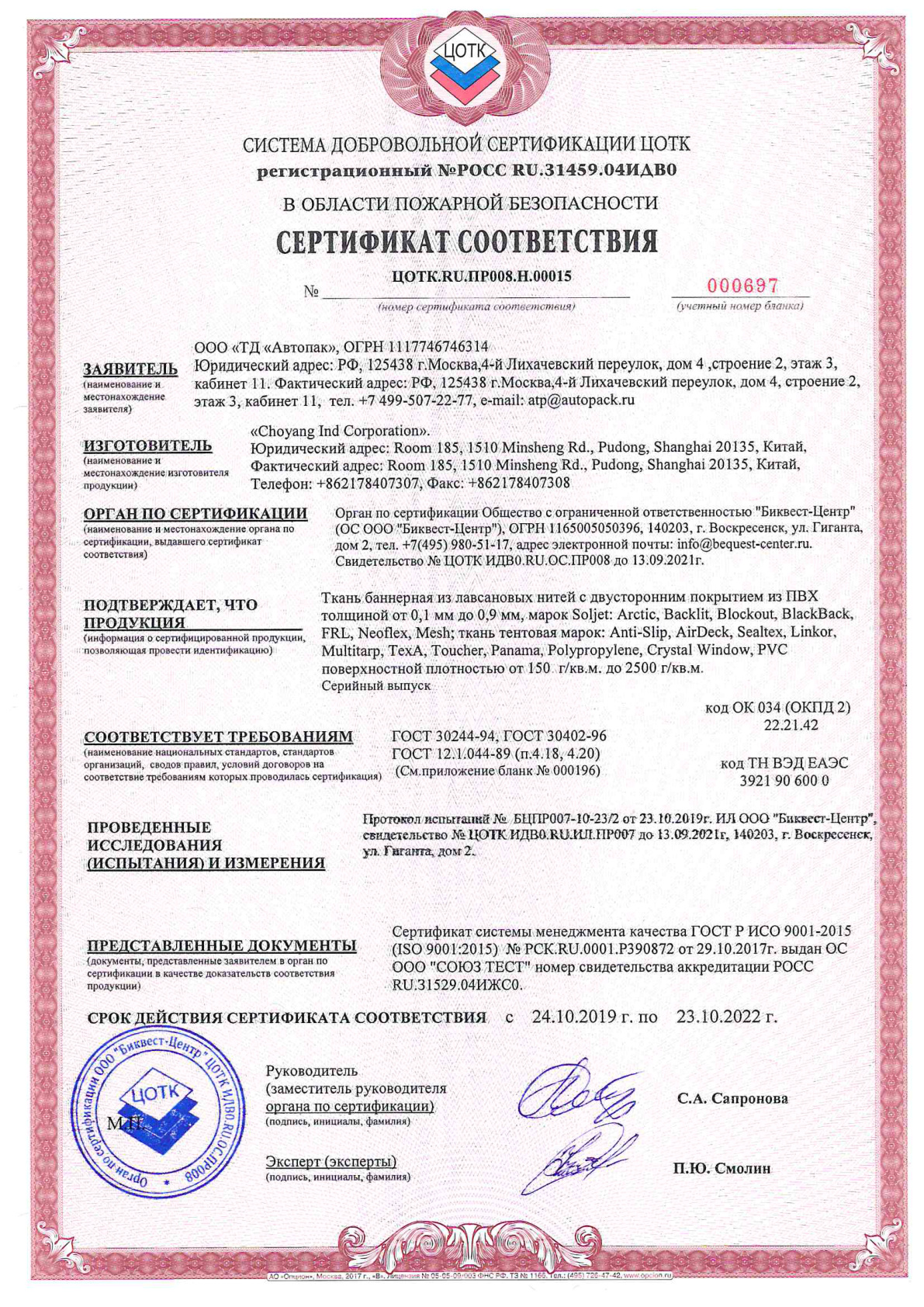 Сертификат пожарной безопасности канта ПВХ